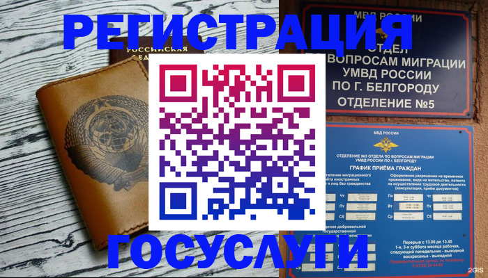 прописка штамп в Краснодаре