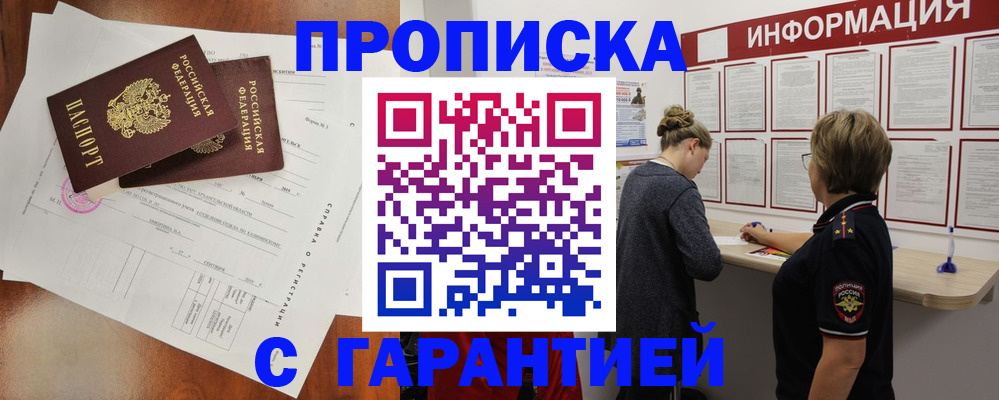 прописка законно в Краснодаре