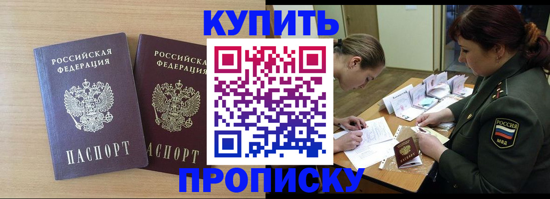 прописка гарантия в Краснодаре